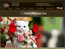Tablet Screenshot of koshkin-dom.ru